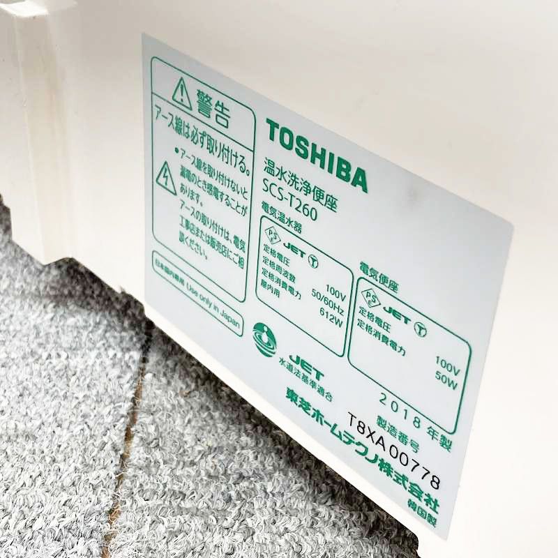 中古品】【ジャンク扱い】 TOSHIBA (東芝) 電気温水便座