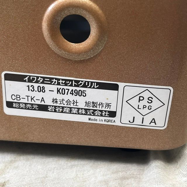 動作確認済】【中古】プレートキズあり イワタニ ガスたこ焼き器 炎