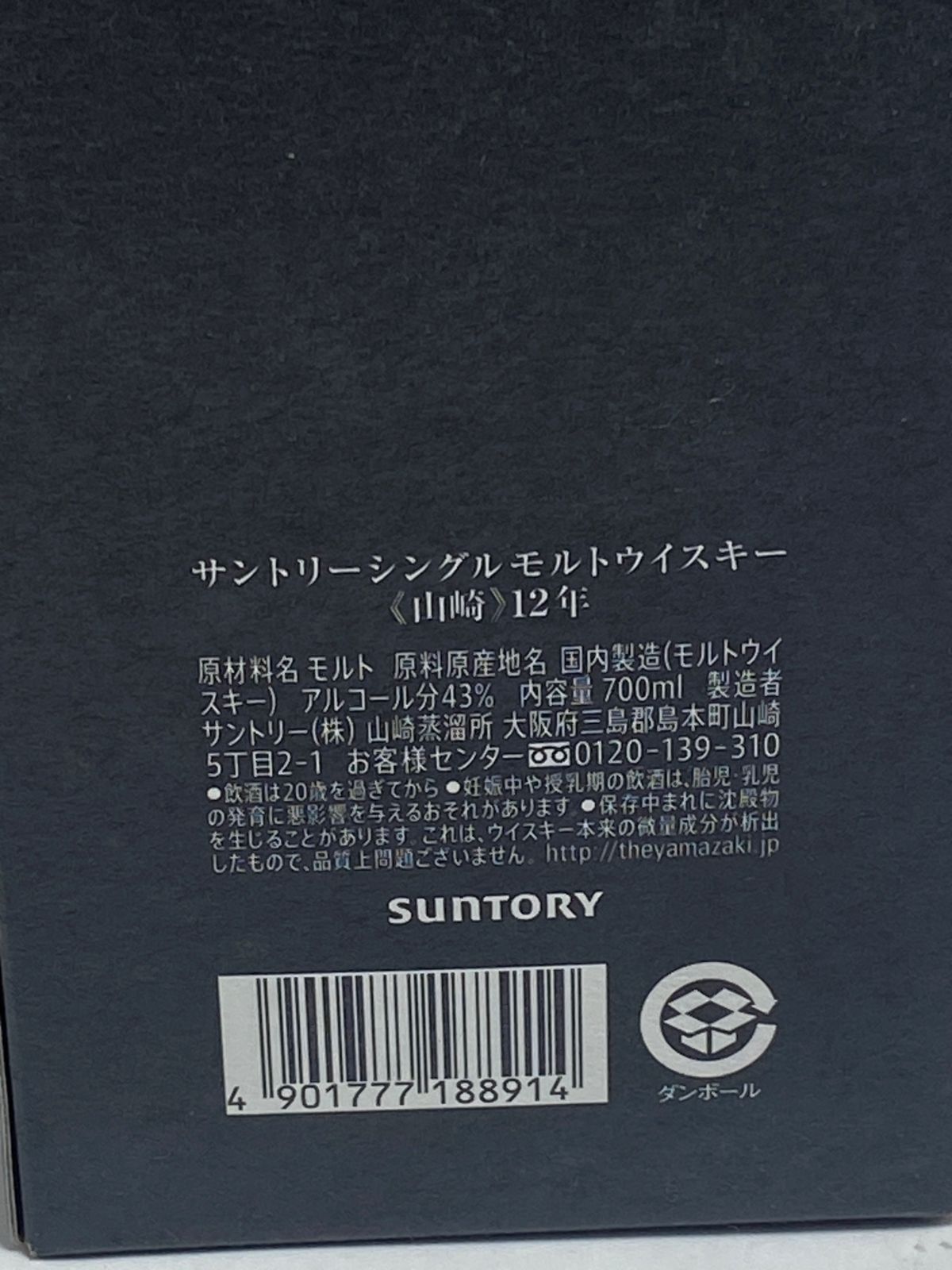 山崎12年 100周年ボトル 未開封 700ML - メルカリ
