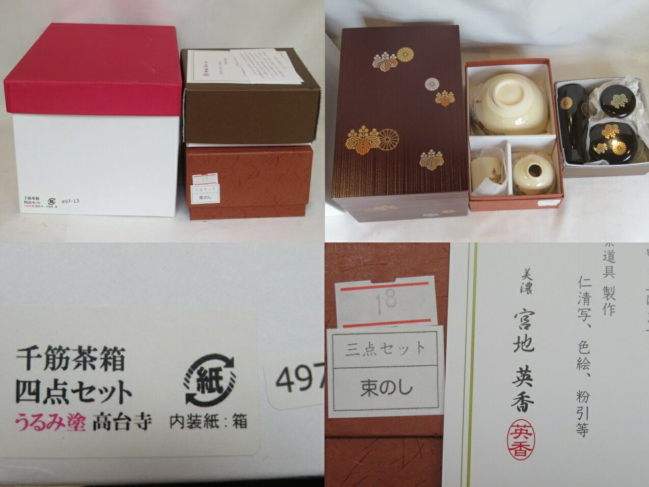 睦月）〔在庫処分品〕利休茶箱 高台寺蒔絵 木製千筋うるみ塗 三点