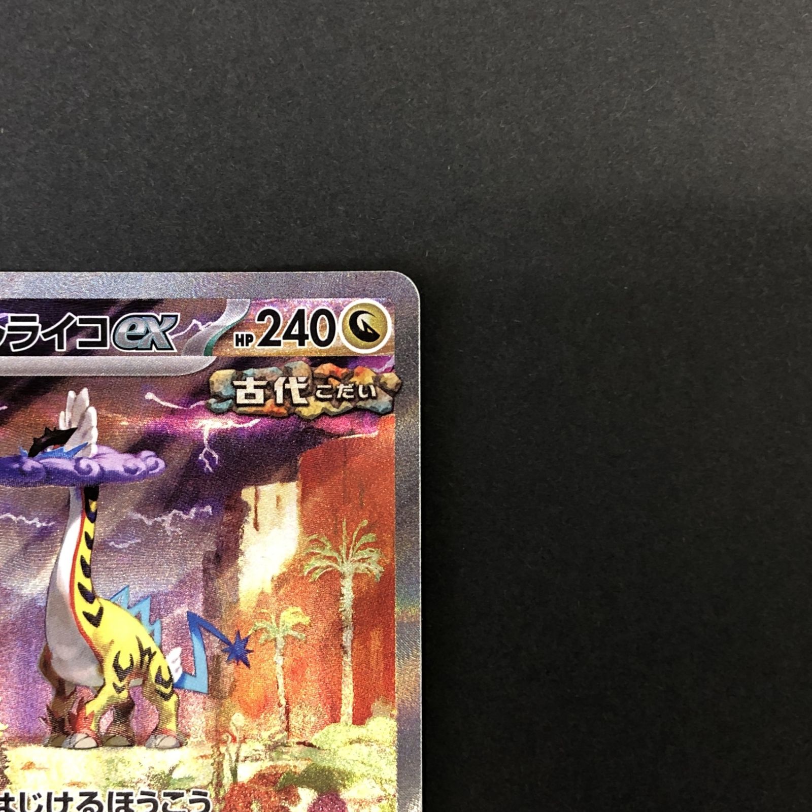☆ポケモンカードゲーム ワイルドフォース 095/071/SV5K/B