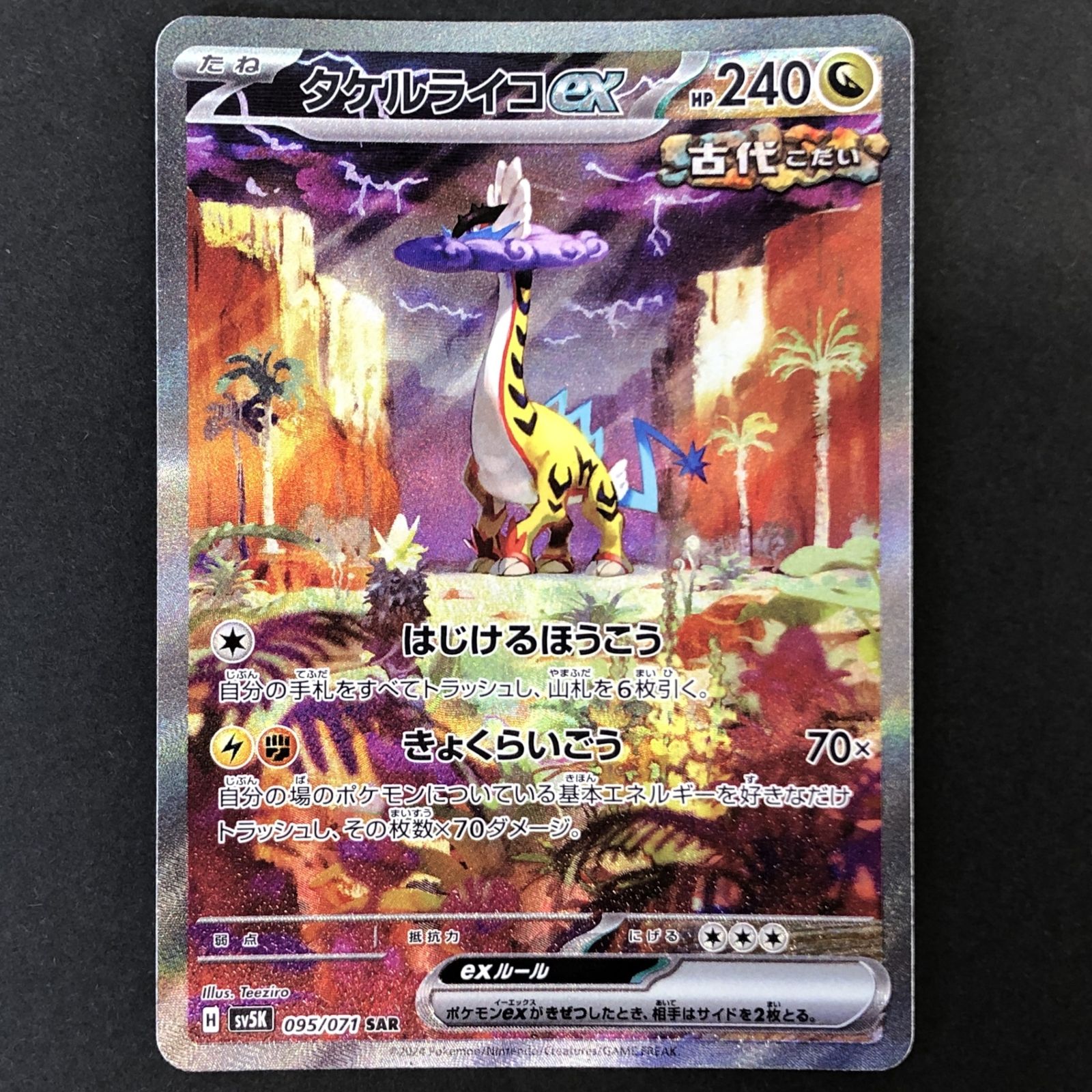 ☆ポケモンカードゲーム ワイルドフォース 095/071/SV5K/B