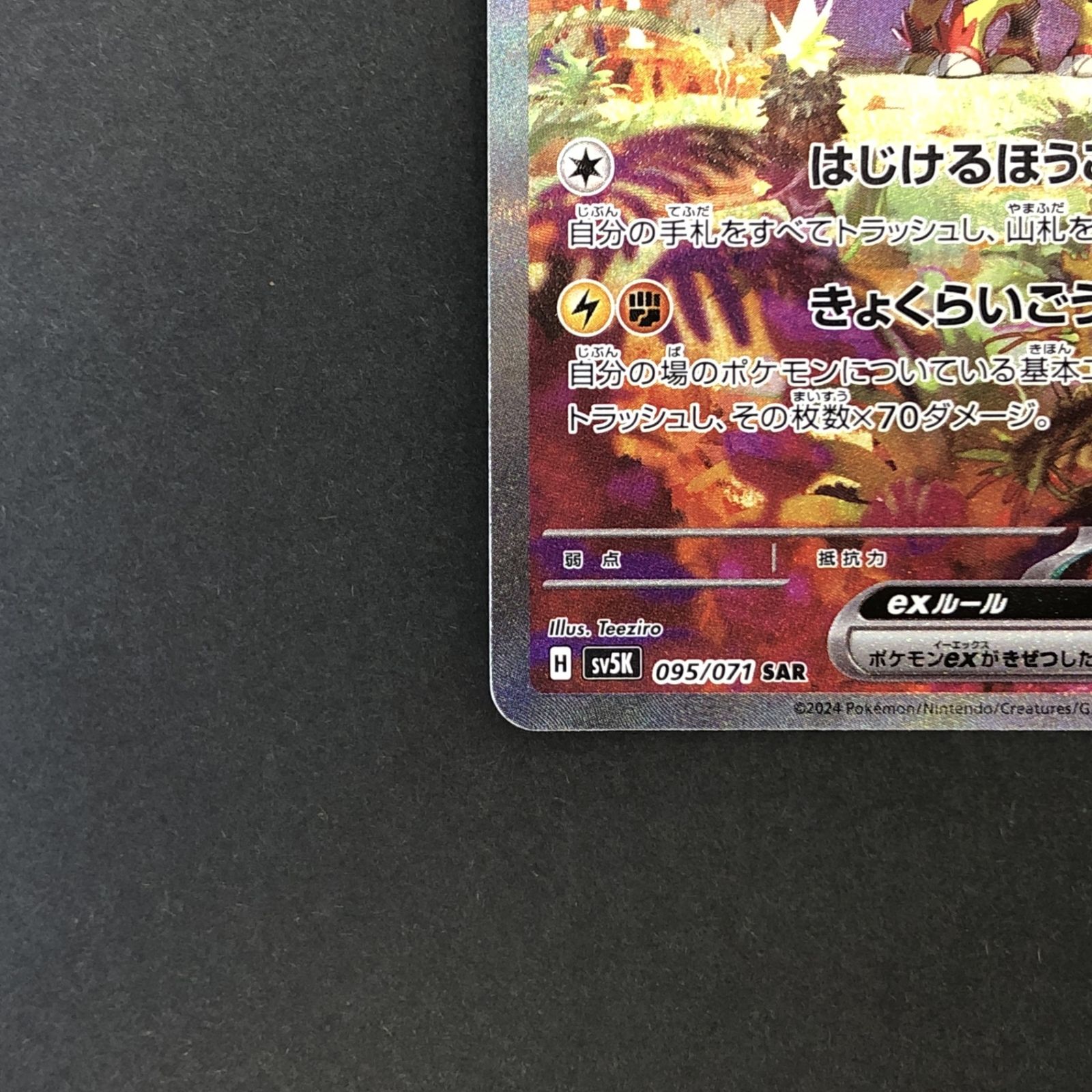 ☆ポケモンカードゲーム ワイルドフォース 095/071/SV5K/B