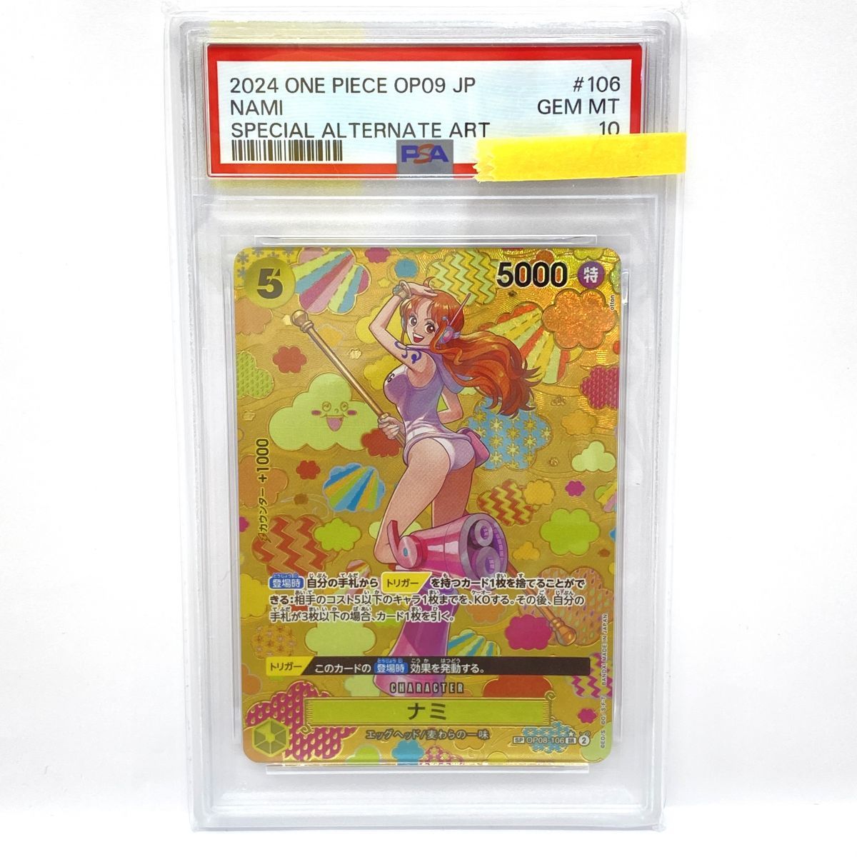 ワンピースカードゲーム ワンピースカード OP08-106 SR パラレル ナミ