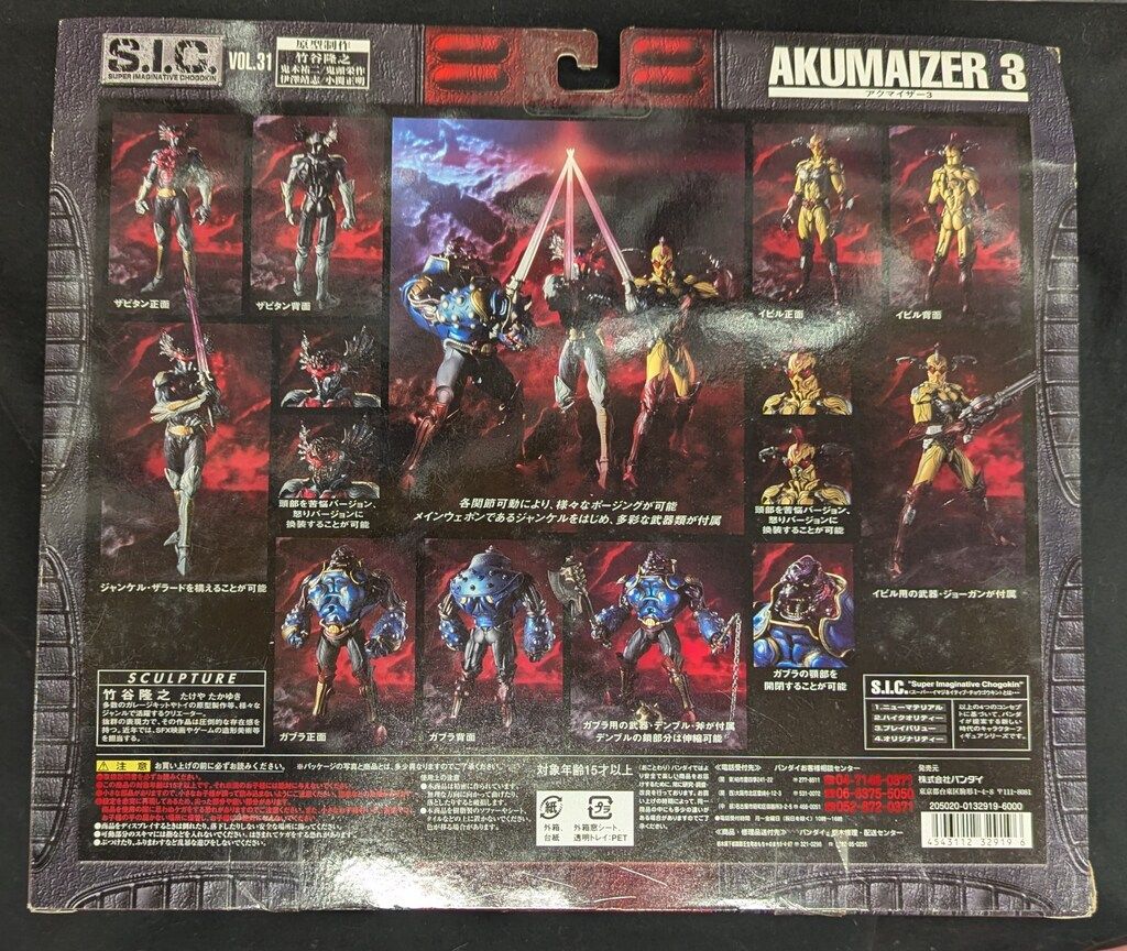 バンダイ S.I.C. アクマイザー3 アクマイザー3 31 S.I.C. VOL.31