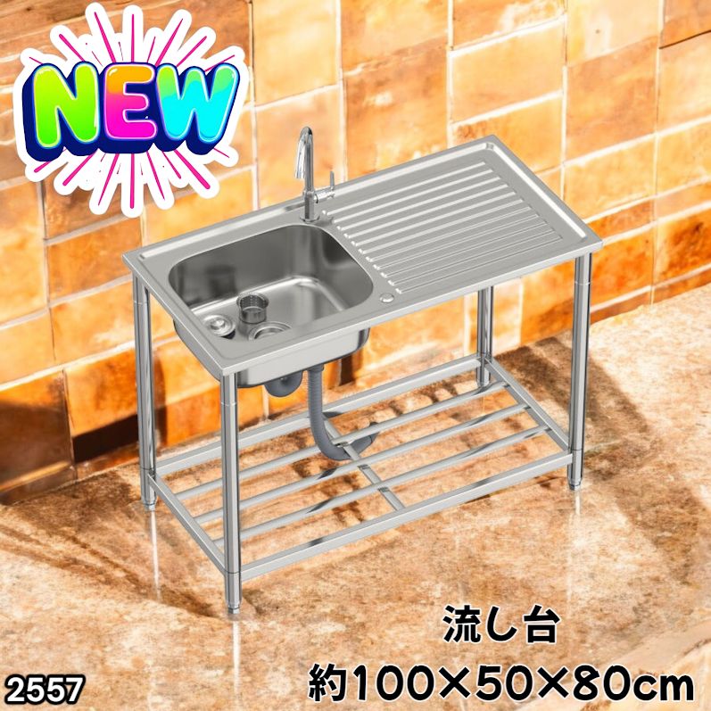 #2557 ステンレス製 流し台 作業台付き シンク 蛇口付き 付属品セット サイズ 約100×50×80cm RC-C1000 ※北海道、沖縄本島、沖縄の離島、その他離島へは別途配送料有り 11,388円