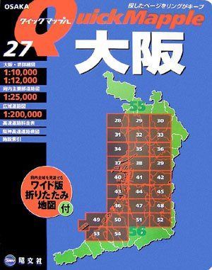 大阪 (クイックマップル 27)