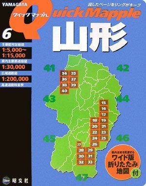 山形 2版 (クイックマップル 6)