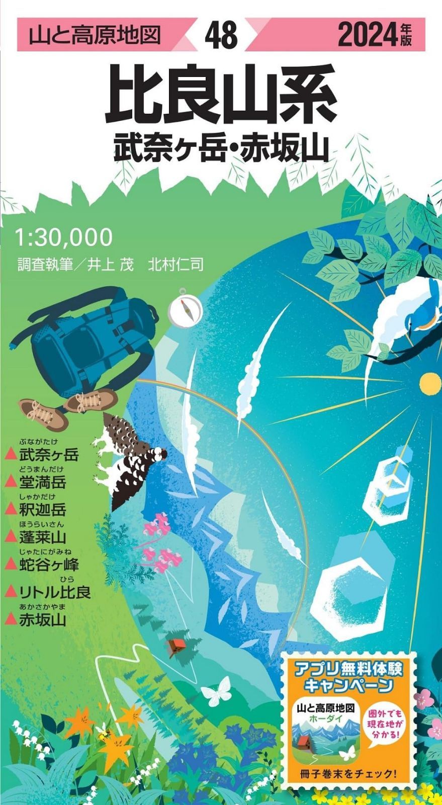 山と高原地図 比良山系 武奈ヶ岳・赤坂山 2024 (山と高原地図48)