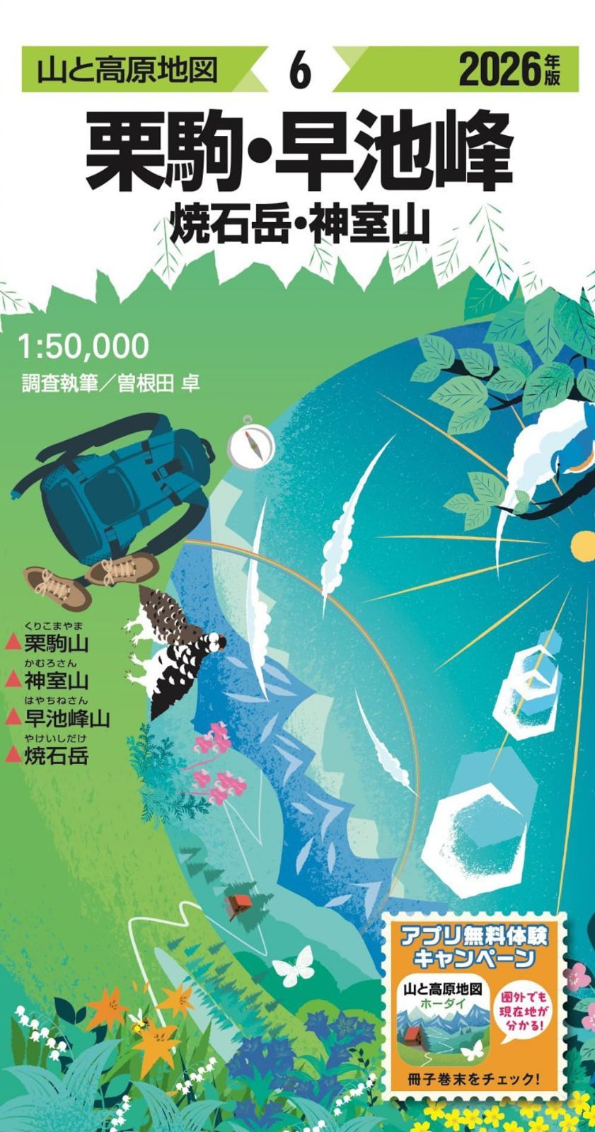 山と高原地図 栗駒・早池峰 焼石岳・神室山 2026 6,986円