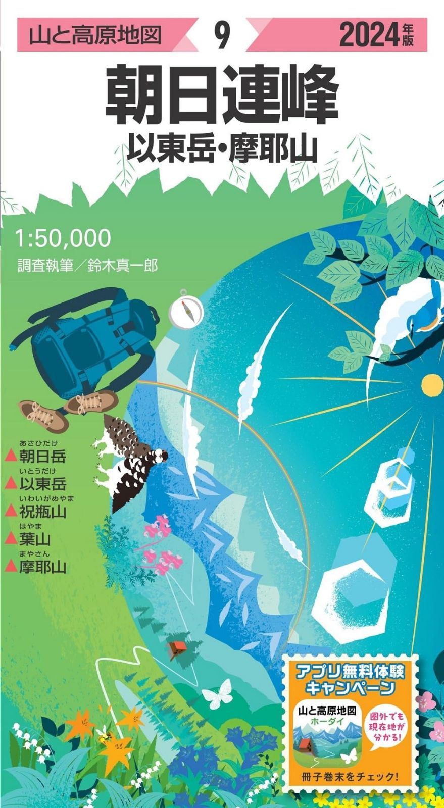 山と高原地図 朝日連峰 以東岳・摩耶山 2024