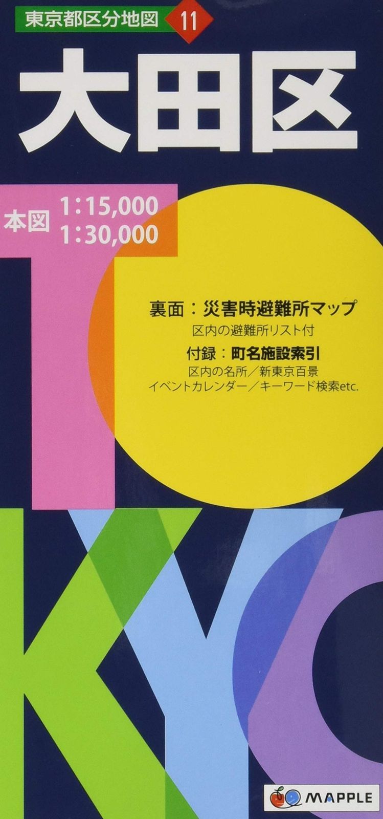 東京都 区分地図 大田区 (地図 | マップル)