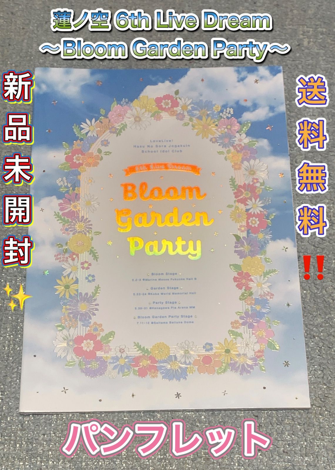パンフレット ラブライブ！蓮ノ空女学院スクールアイドルクラブ