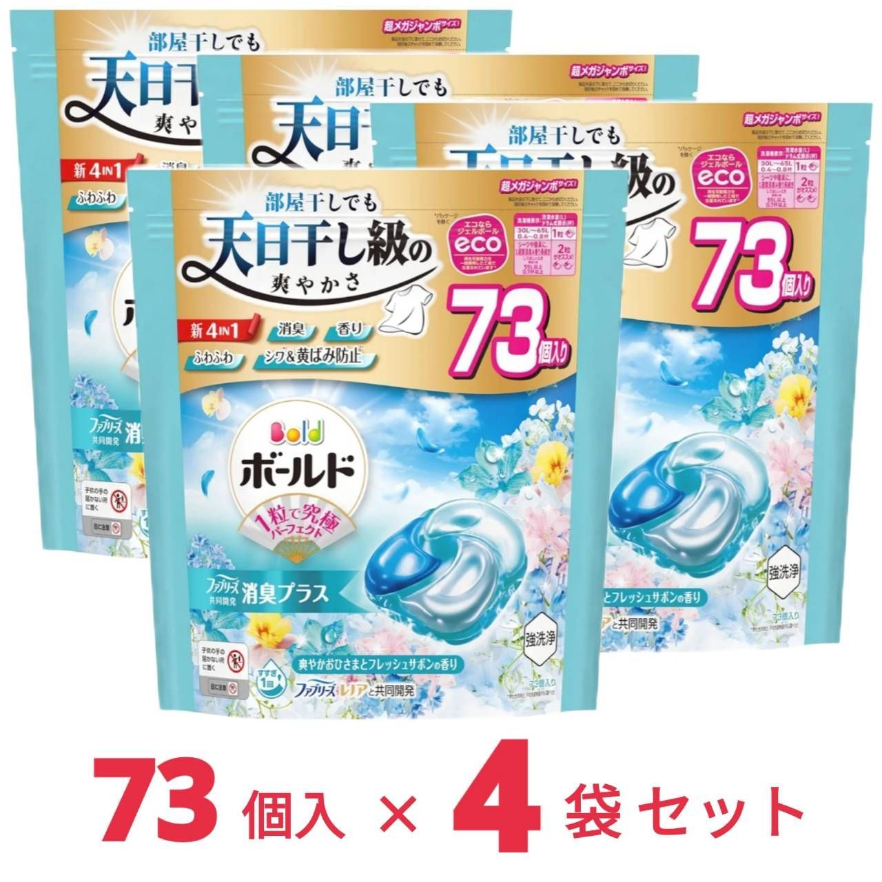 ボールド ジェルボール 柔軟剤入り 73個 フレッシュサボンの香り x4袋 洗濯洗剤 詰め替え