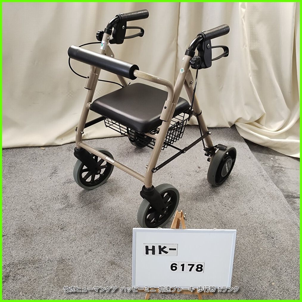 HK-6178) 竹虎ヒューマンケア ハッピーミニ 抑速ブレーキ コンパクト