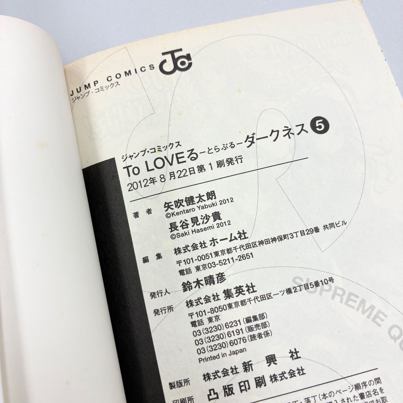 漫画・初版あり】矢吹健太朗、長谷見沙貴/ToLOVEる(とらぶる