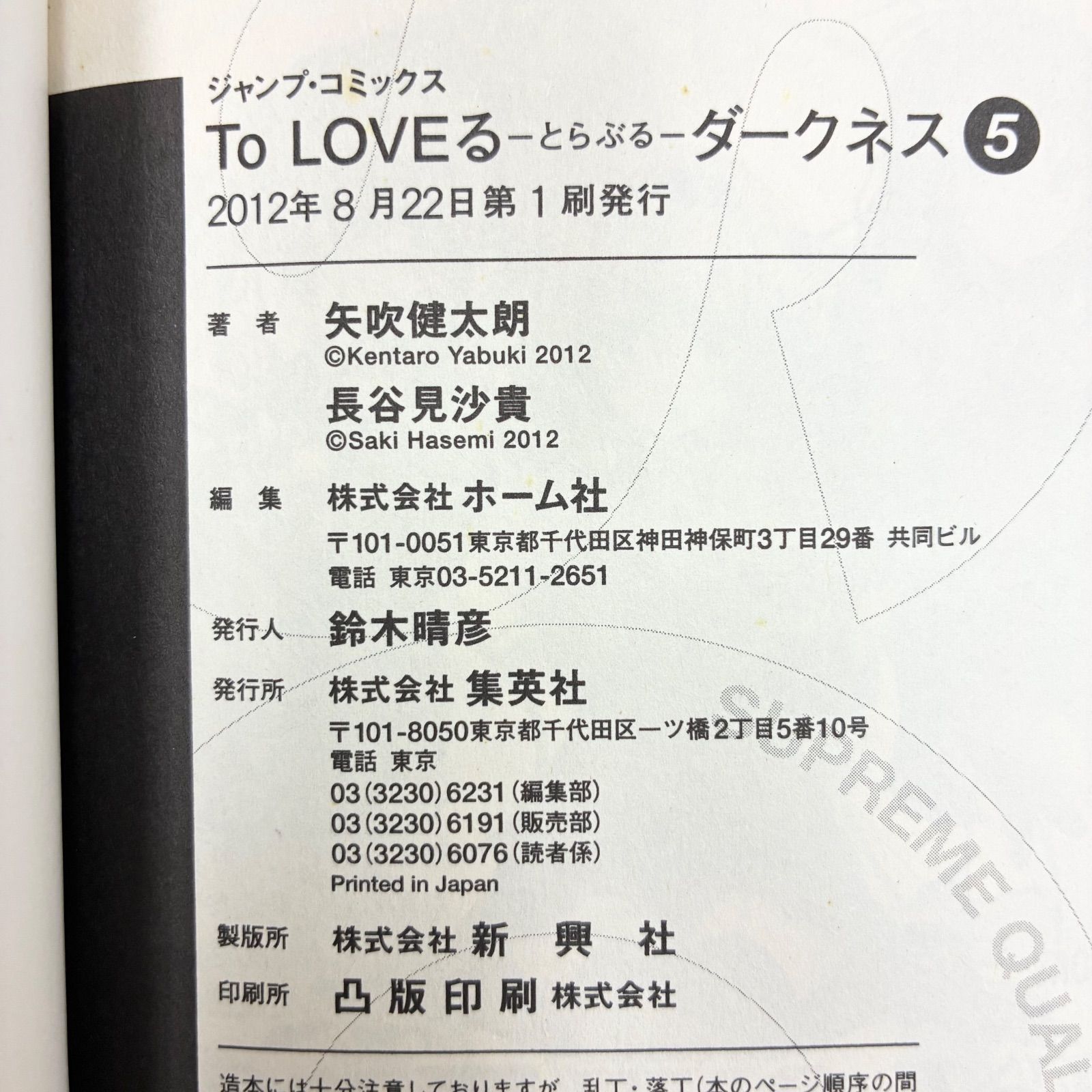 漫画・初版あり】矢吹健太朗、長谷見沙貴/ToLOVEる(とらぶる