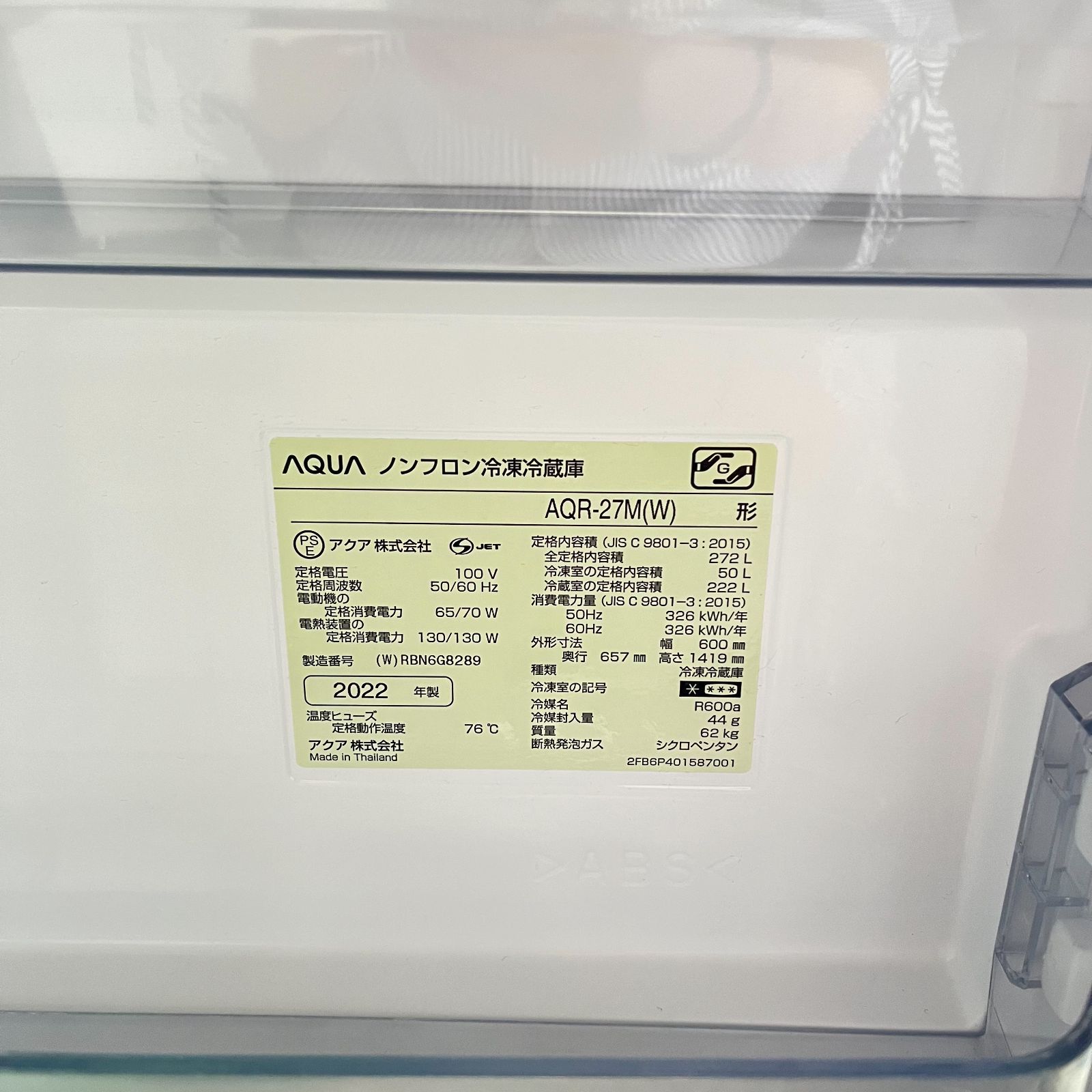 AQUA アクア 冷蔵庫 2022年製 272L ホワイト 白 人気 大容量