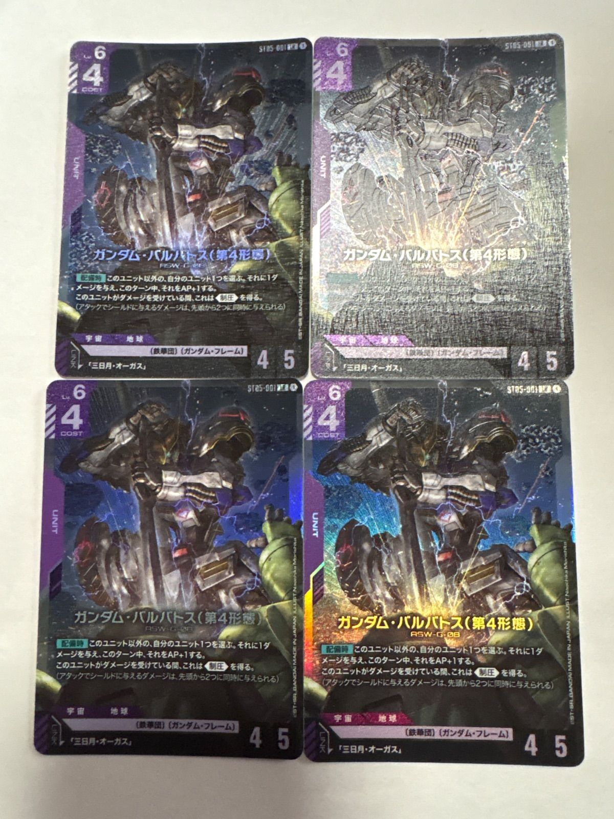 ガンダム・バルバトス（第4形態）LR - メルカリ