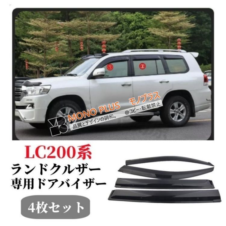 トヨタランドクルーザー 200系 2007-2021年式純正仕様 ドアトバイザー4枚セットダブル固定 取り付け金具付車用外装サイドサンバイザーパーツ CLX71Q024 6,725円