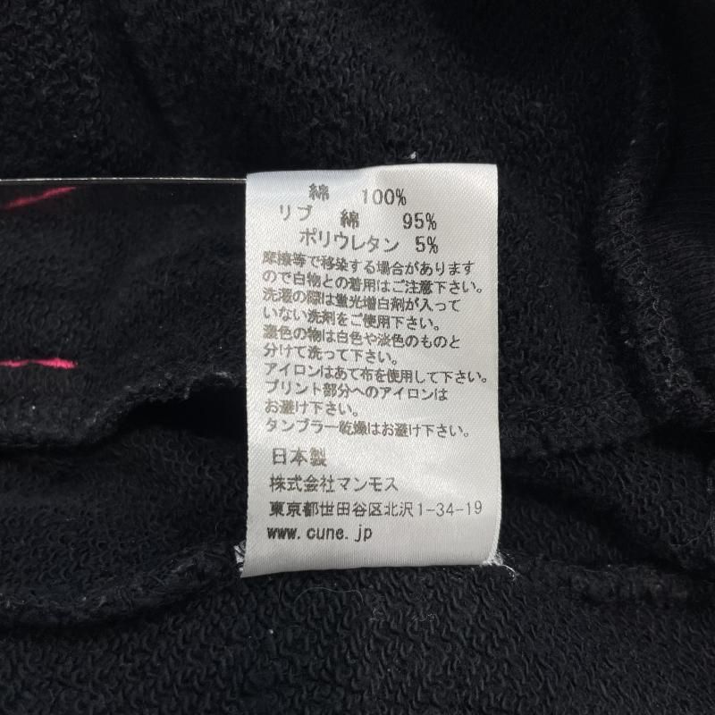 中古】CUNE DDDC サルエルパンツ サイズ0 ブラック キューン[19
