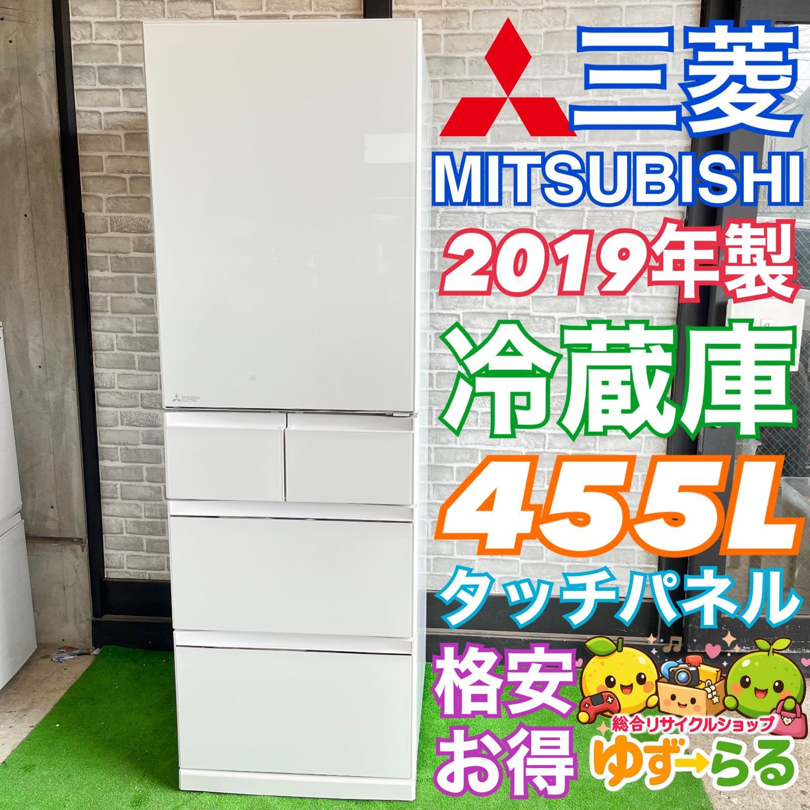 三菱 MITSUBISHI 冷蔵庫 2019年製 455L 大容量 白 ホワイト ファミリー