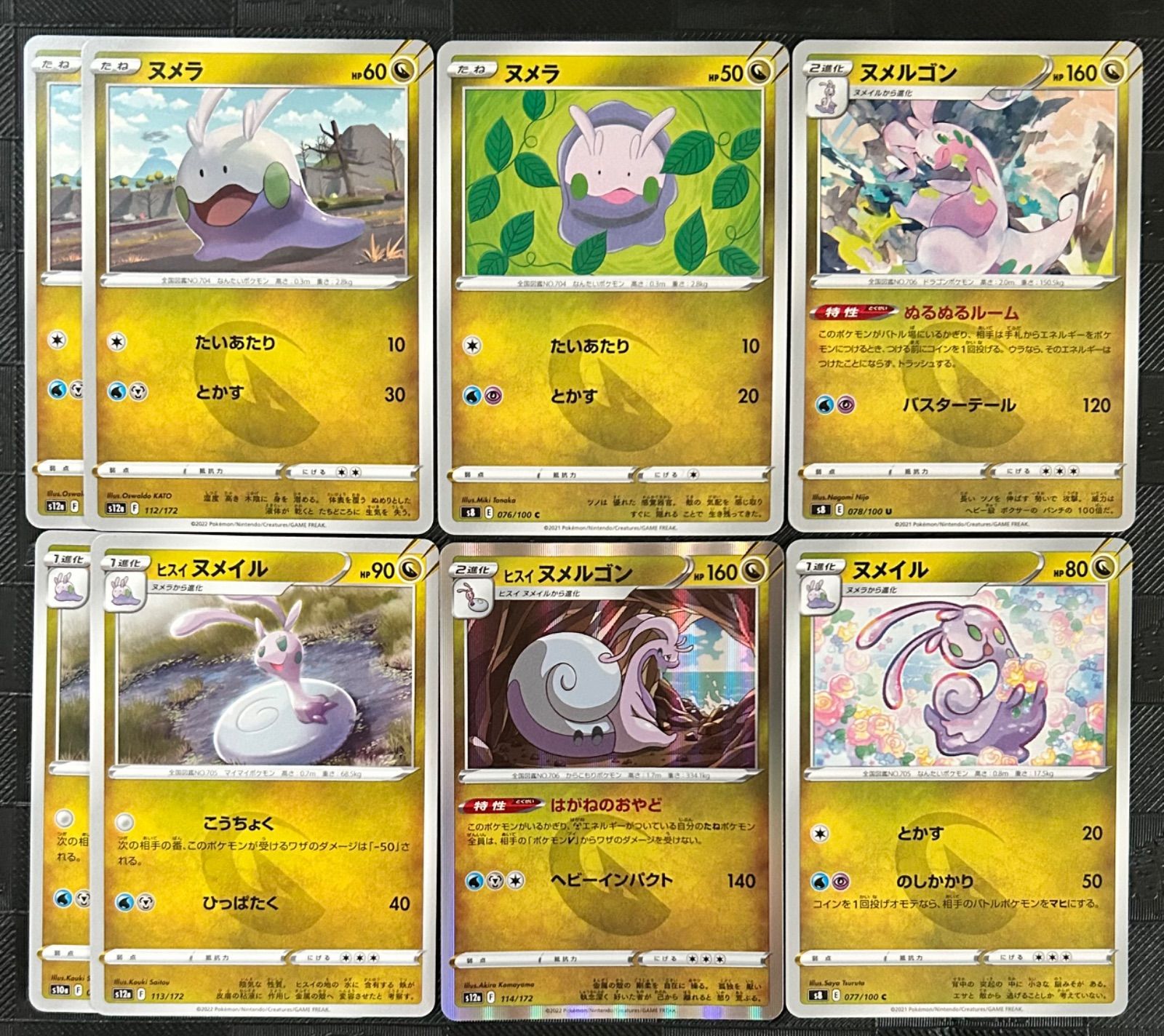 ポケモンカード ヌメラ ヌメイル ヒスイヌメイル ヌメルゴン