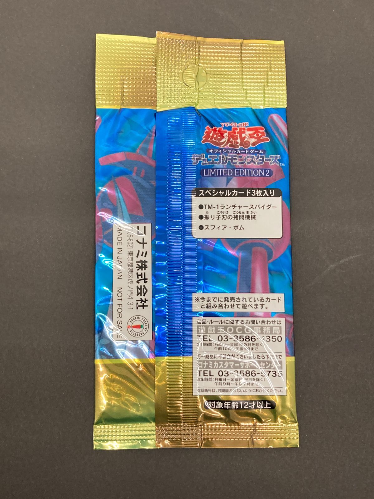 Y077[PK]Y5582(カード) 遊戯王デュエルモンスターズ LIMITED EDITION2