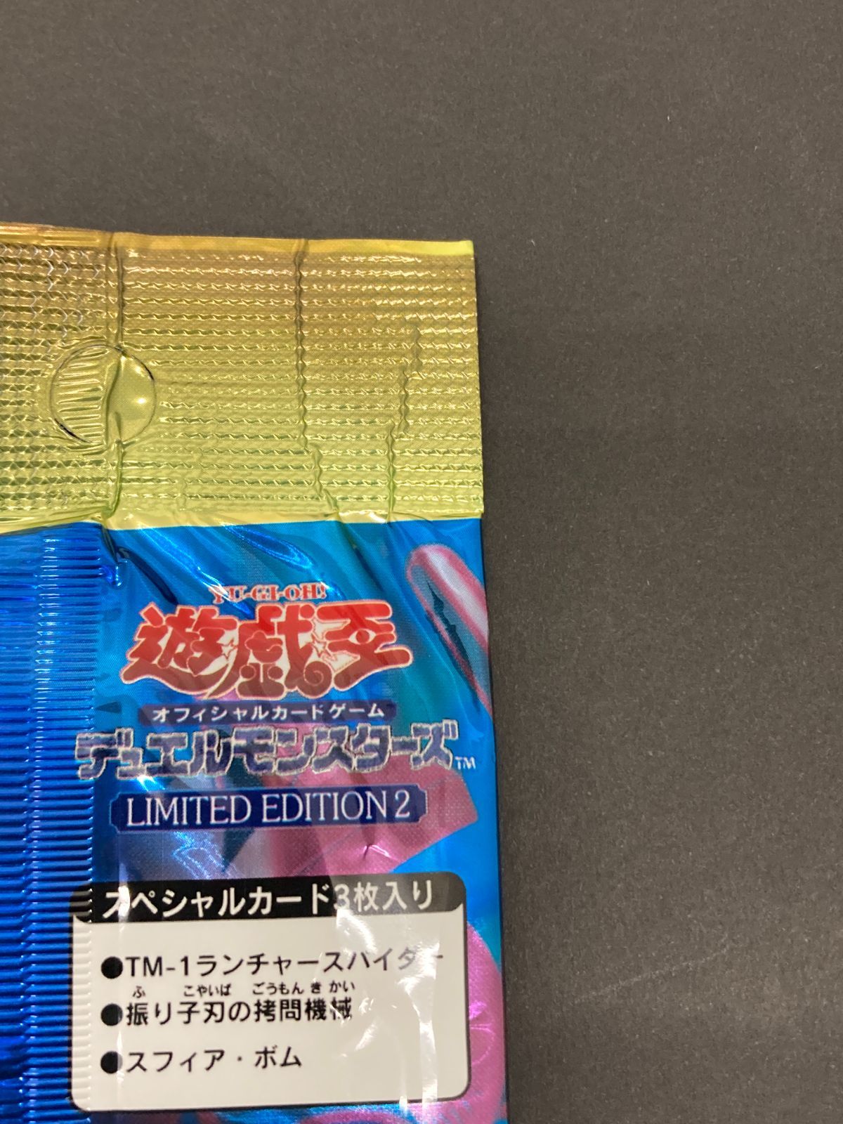 Y077[PK]Y5582(カード) 遊戯王デュエルモンスターズ LIMITED EDITION2