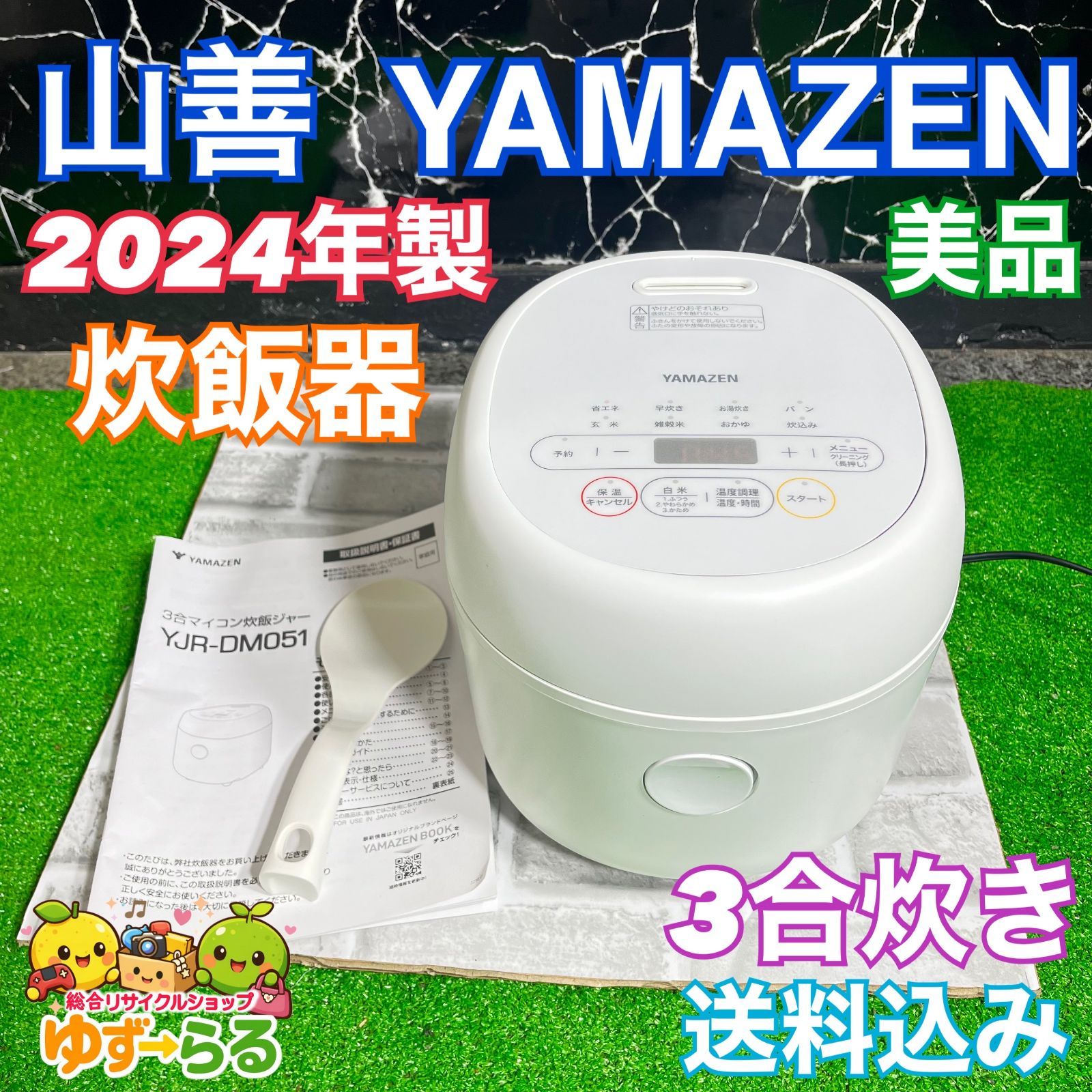 山善 YAMAZEN 炊飯器 2024年製 3合炊き マイコン式 マイコン炊飯器 美品 ホワイト 人気 高機能 便利 新生活 お得 格安 高年式 一人暮らし カップル コンパクト 格安 送料込み 説明書付き 備品 しゃもじ YJR-DM051 F131 - メルカリ