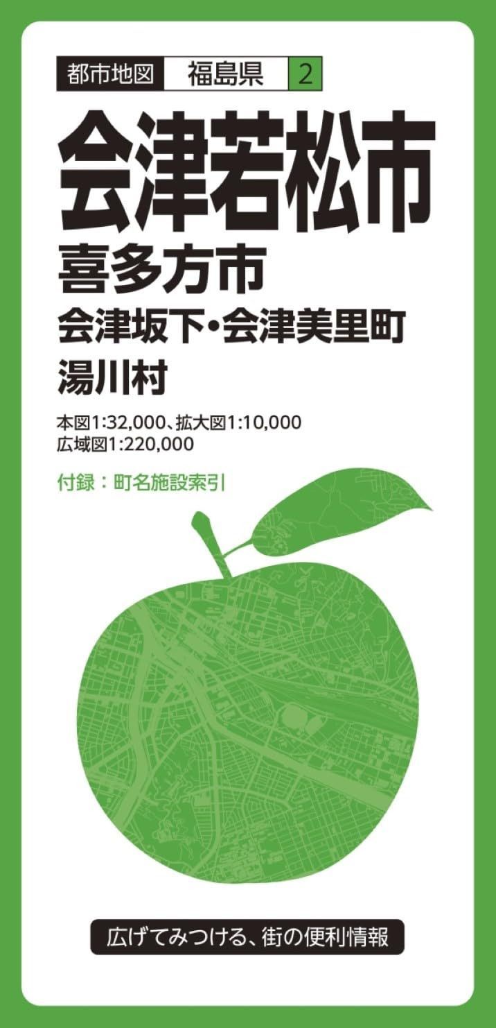 都市地図 福島県 会津若松市 喜多方市 会津坂下・会津美里町 湯川村 6,062円