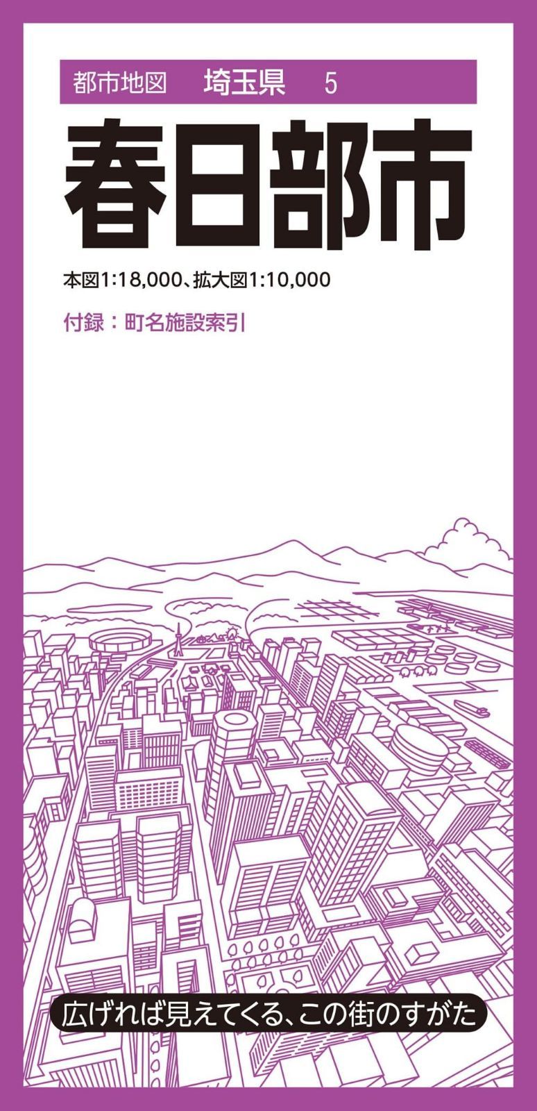 都市地図埼玉県 春日部市