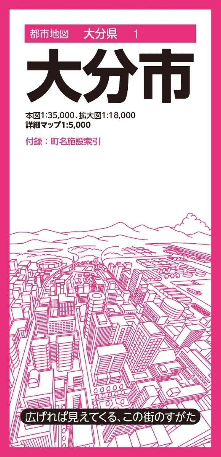 都市地図大分県 大分市