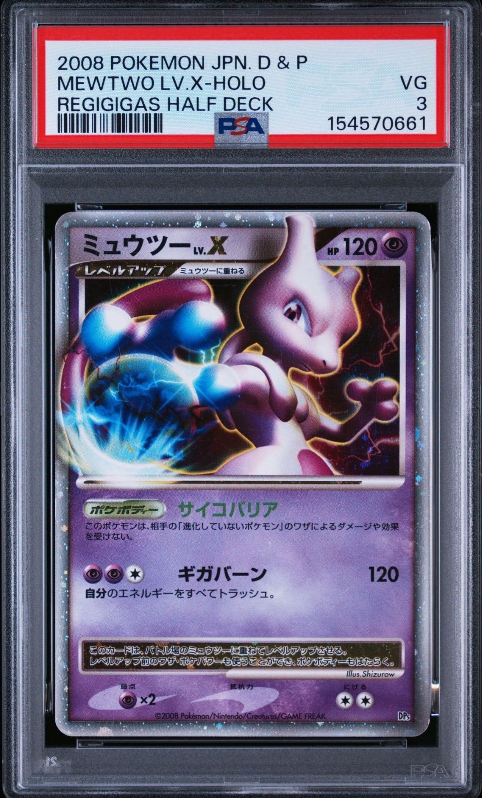 PSA3】 ミュウツー LV.X DP5 対戦スターターパック - メルカリ