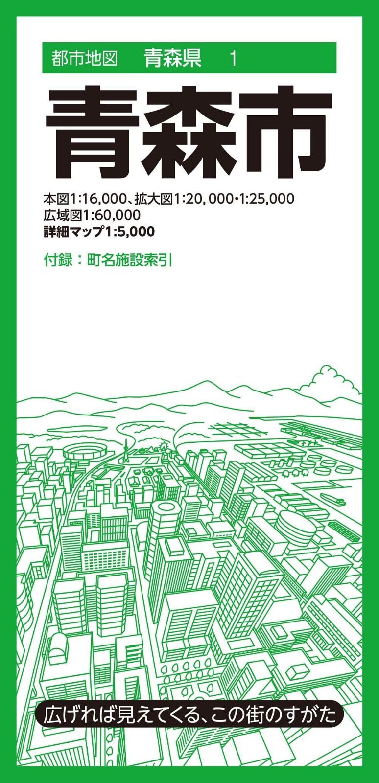 都市地図青森県 青森市 6,949円