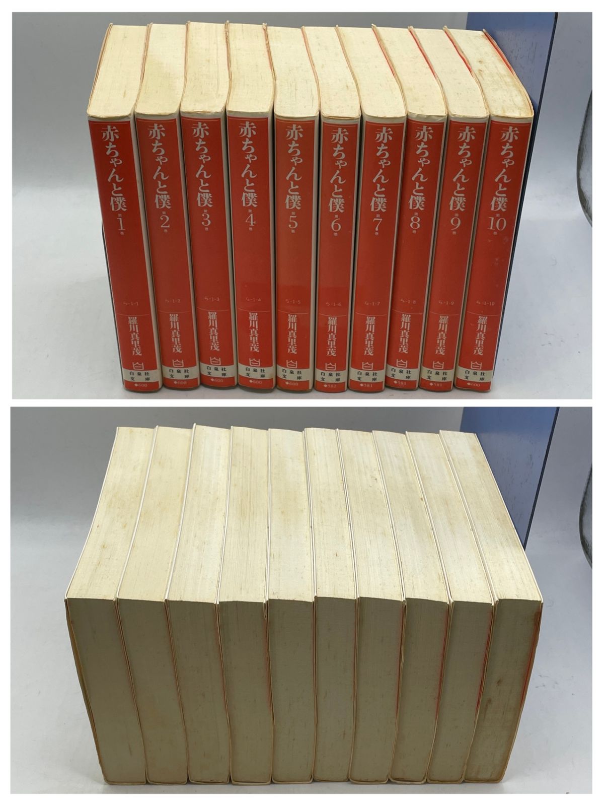 完結セット】 赤ちゃんと僕 全1~10巻 羅川 真里茂 白泉社文庫