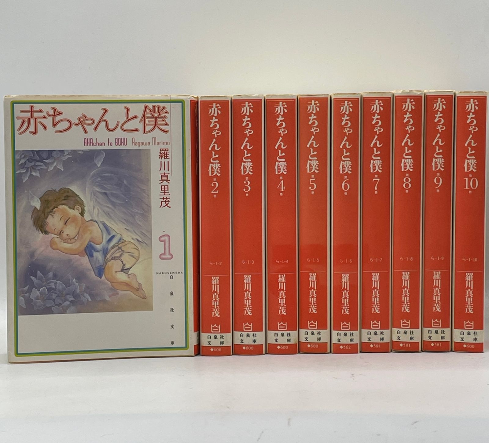 完結セット】 赤ちゃんと僕 全1~10巻 羅川 真里茂 白泉社文庫