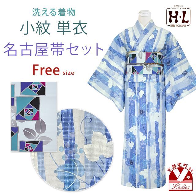 洗える着物　帯セット ポリエステル 春夏 小紋 単衣 た021 洗える着物 単衣 2026年新作 八寸帯 セット HL(アッシュ・エル) 小紋