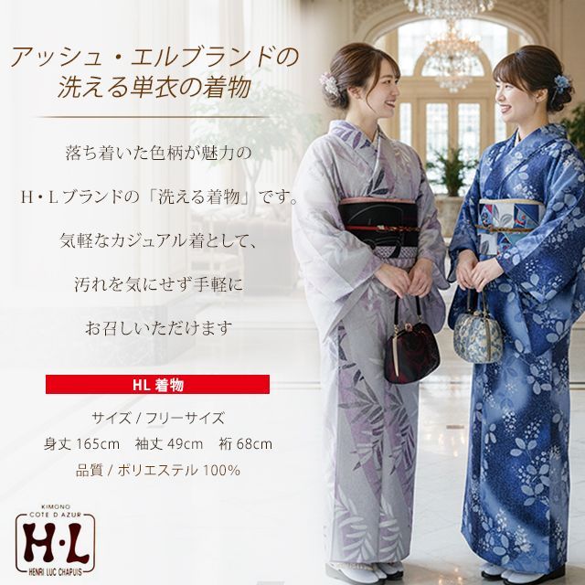 洗える着物 単衣 2026年新作 八寸帯 セット HL(アッシュ・エル) 小紋