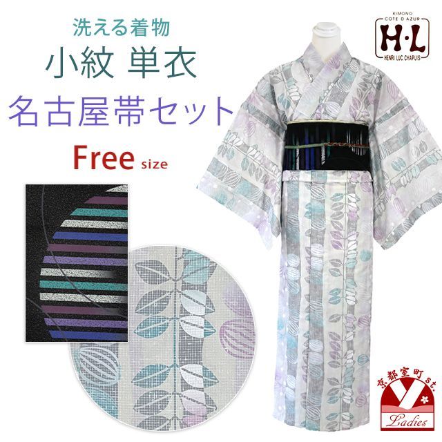 洗える着物 単衣 2026年新作 八寸帯 セット HL(アッシュ・エル) 小紋
