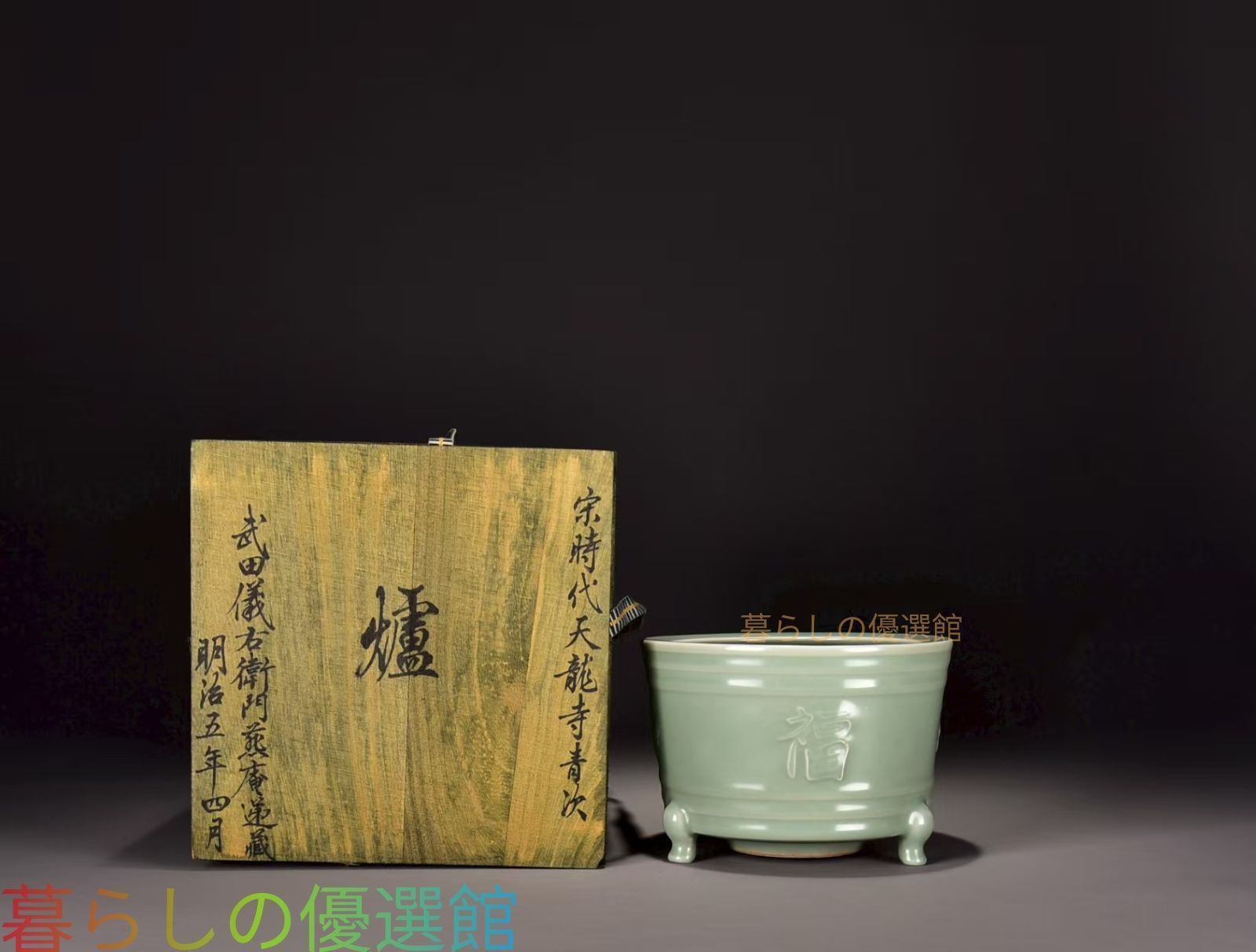 【上品】中国美術 宋 龍泉窯 三足炉 陶磁器 古美術gd429