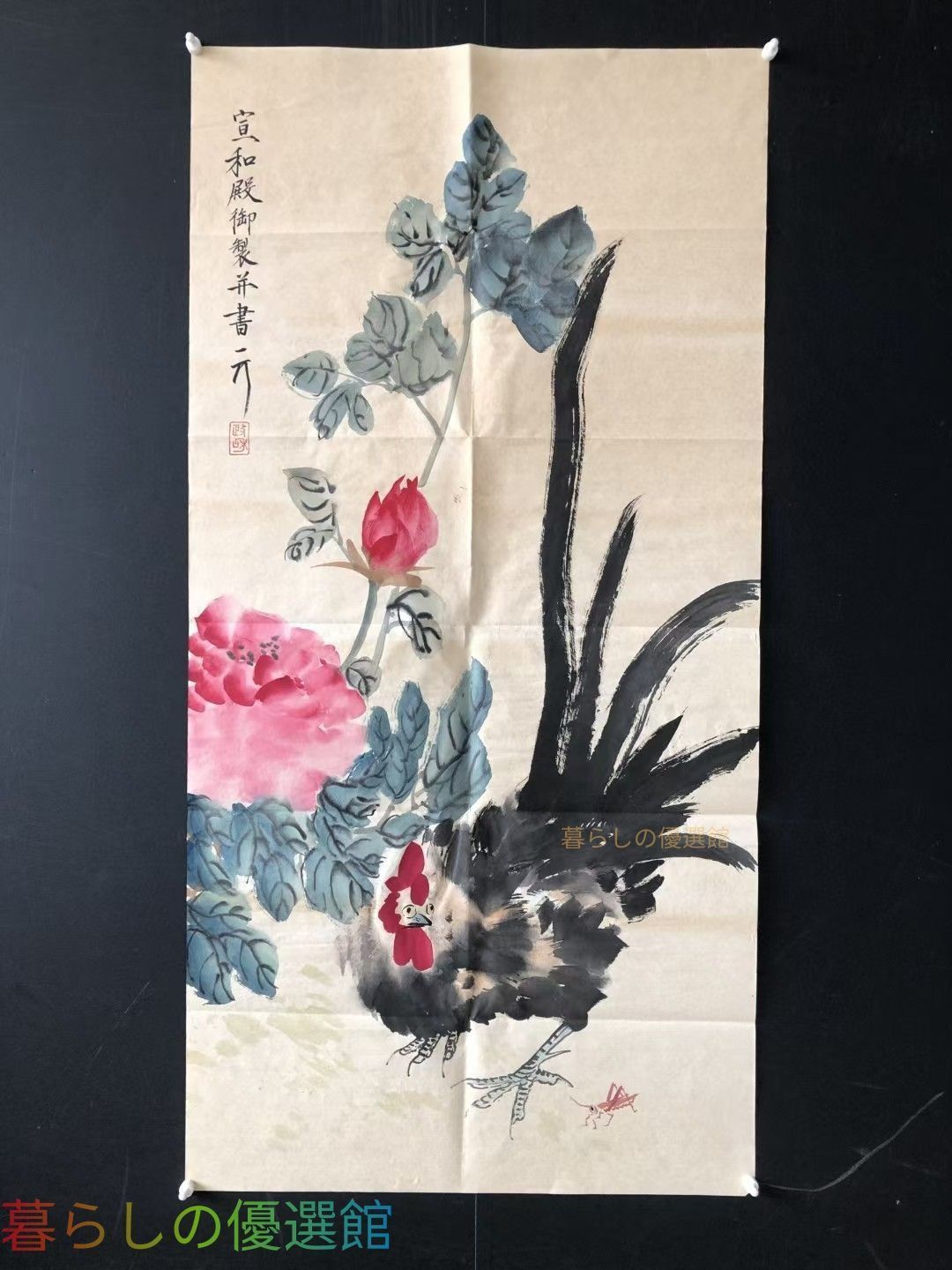 中国古美術 書画 趙佶 純手描き 3尺巻物 中国書画 文房置物 gd429
