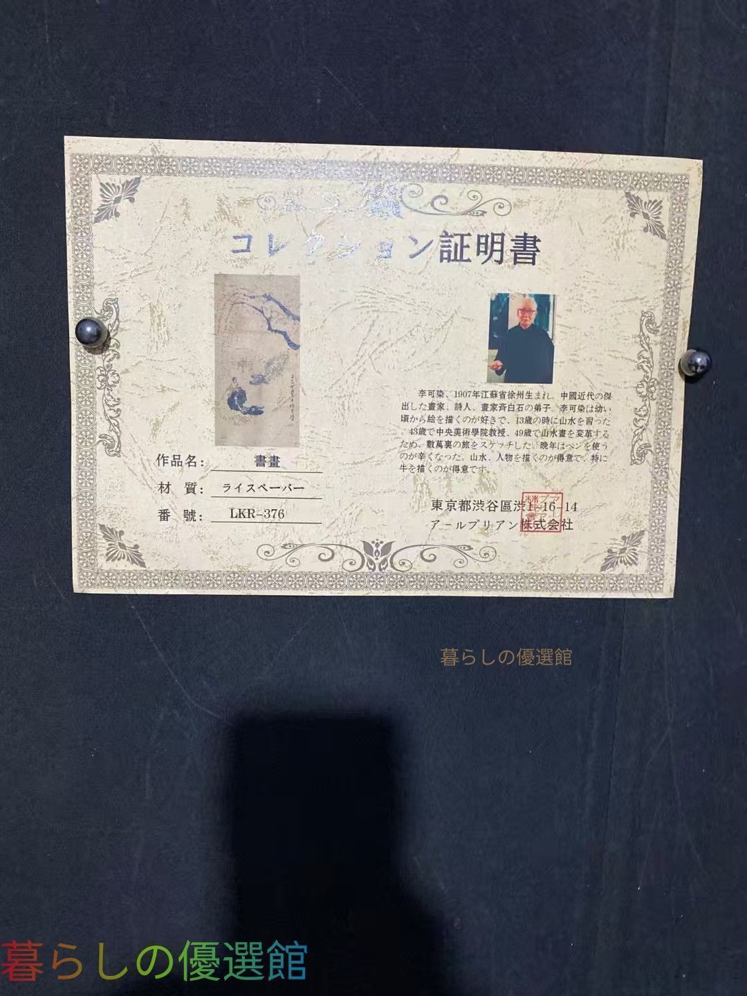 中国古美術 李可染 手描き 牧牛図 書道品 宣紙水墨画 観賞物 置物