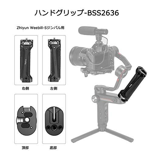 SmallRig Zhiyun WEEBILL-Sジンバル用ハンドグリップ専用コールド