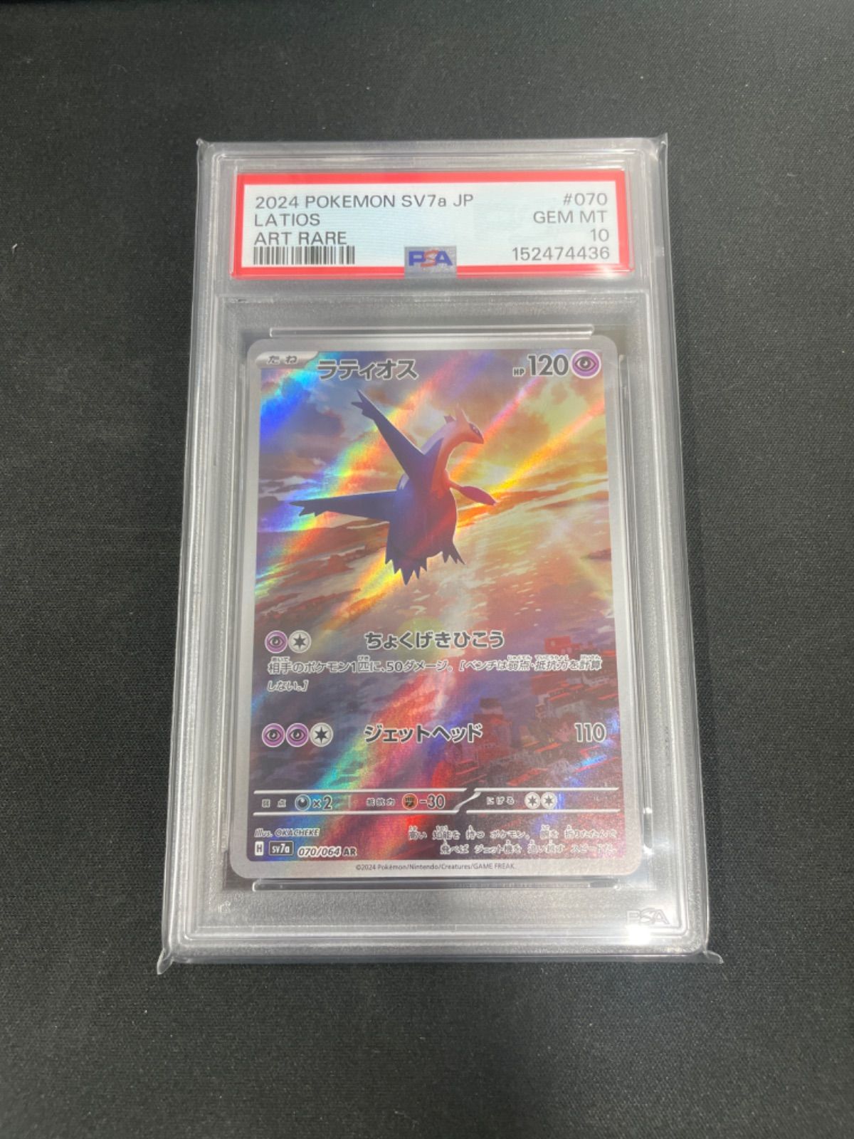 PSA10】ポケモンカード ラティオス 070/064 AR 楽園ドラゴーナ - メルカリ
