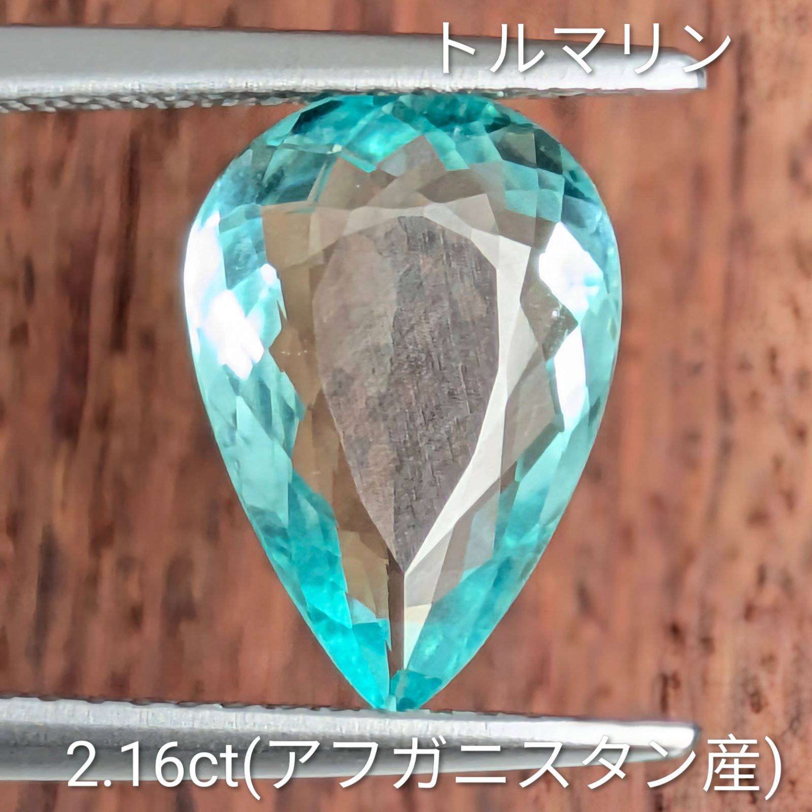 【アフガニスタン産】トルマリン トルマリンルース アフガニスタン産【2.16ct】 PRO209003 - メルカリ