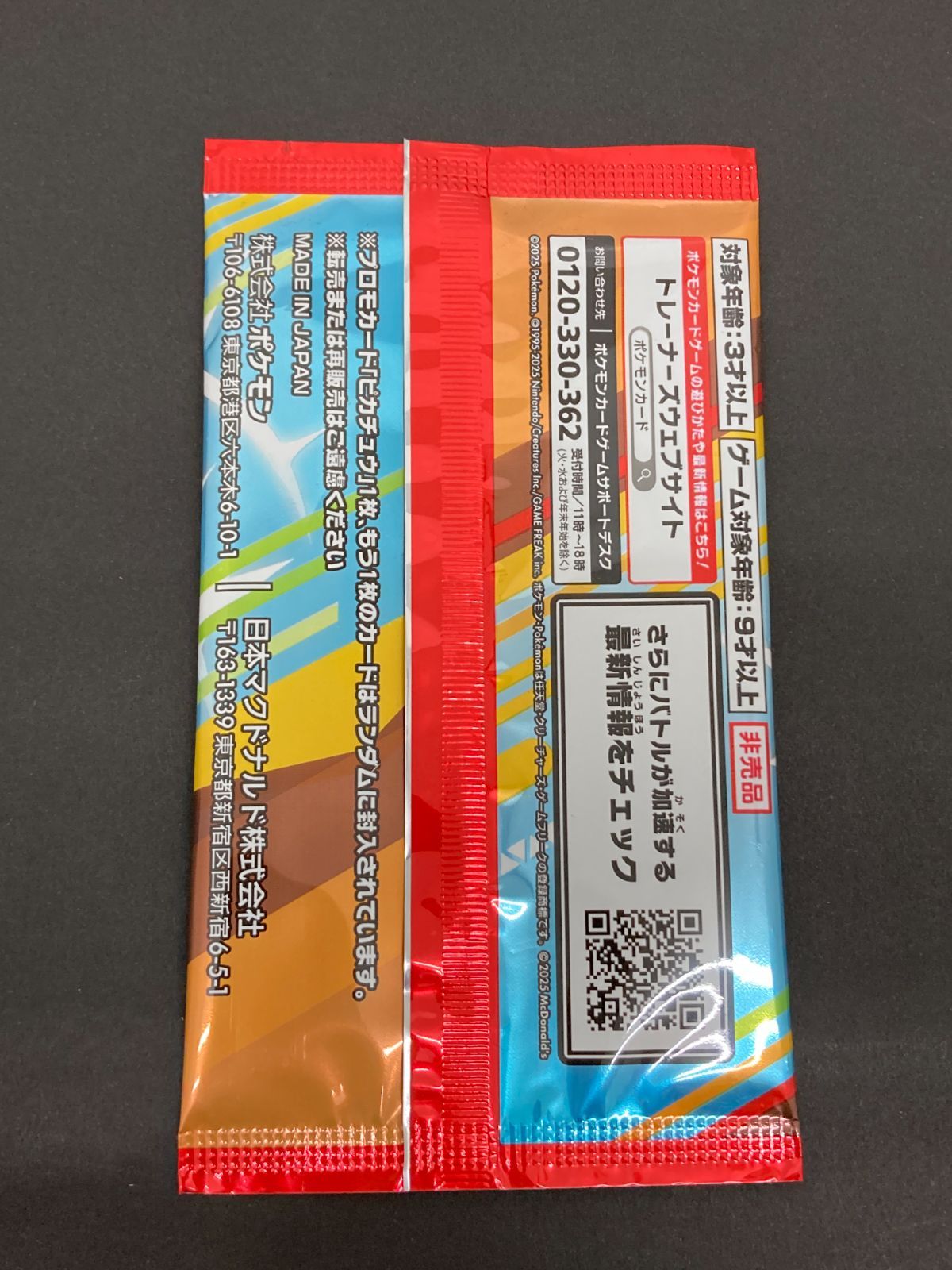 Y080[PK]Y5589(カード) マクドナルド プロモカードパック 2パック 新品