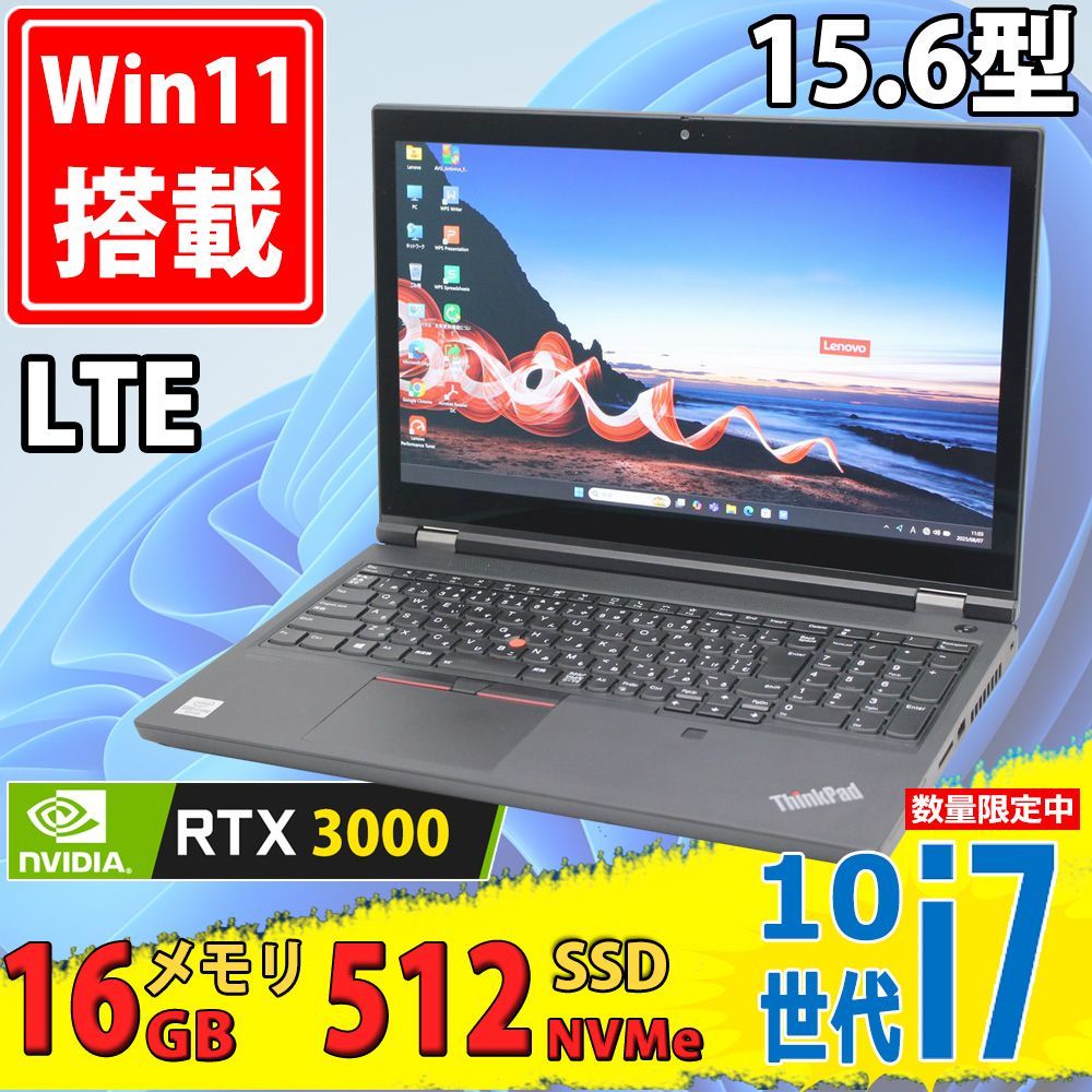 中古美品 フルHD 15.6インチ Lenovo ThinkPad P15 Gen1 / Windows11/ 超高性能 第10世代Core i7-10850H/ 16GB/ 512GB-SSD カメラ LTE Wi-Fi6 Office付き中古パソコン