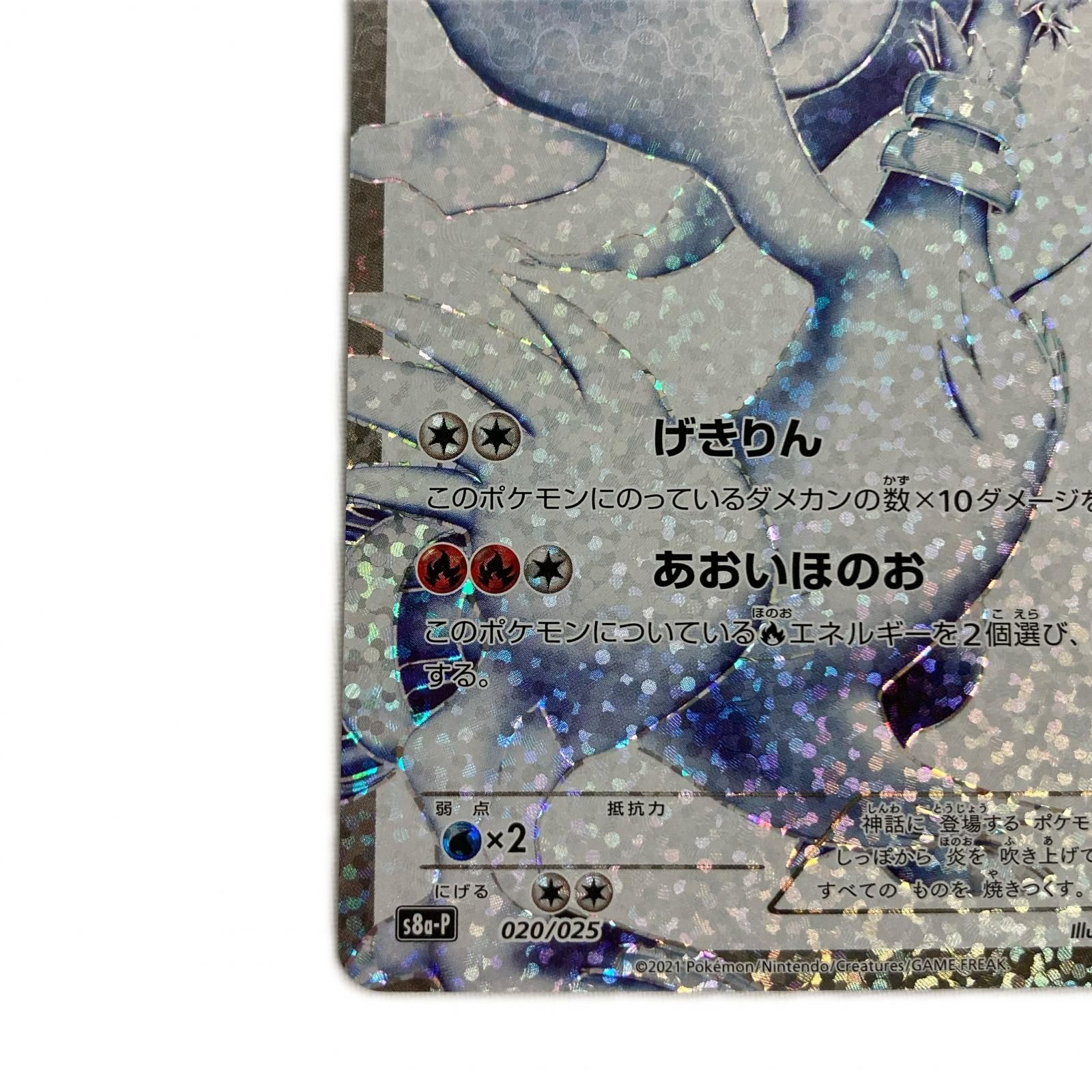 ポケモンカード s8a-P 020/025 レシラム プロモ 25th アニバーサリー