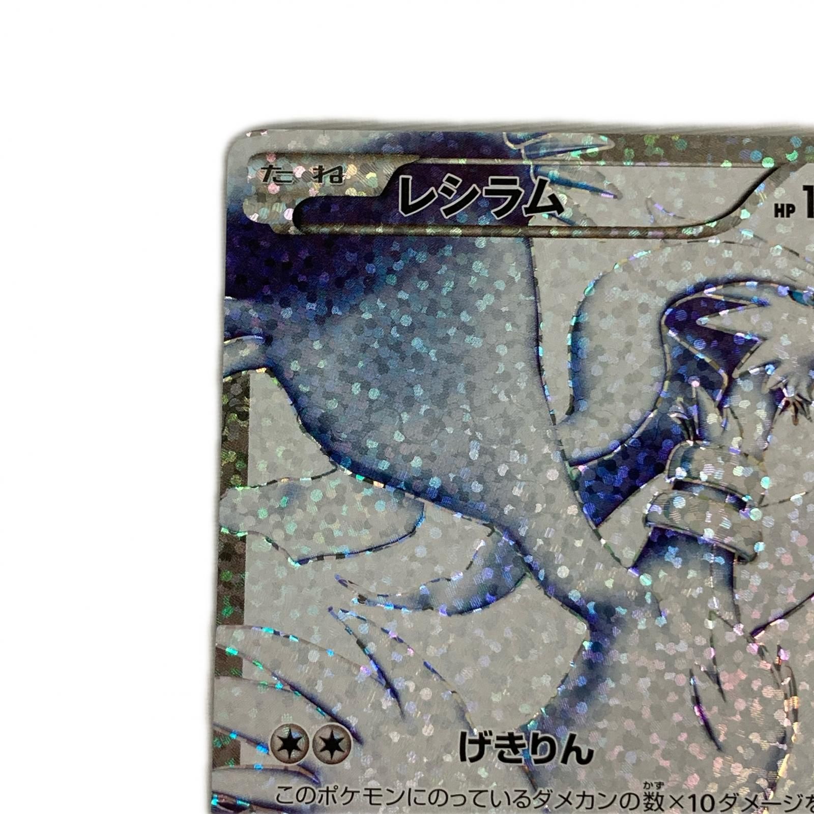 ポケモンカード s8a-P 020/025 レシラム プロモ 25th アニバーサリー